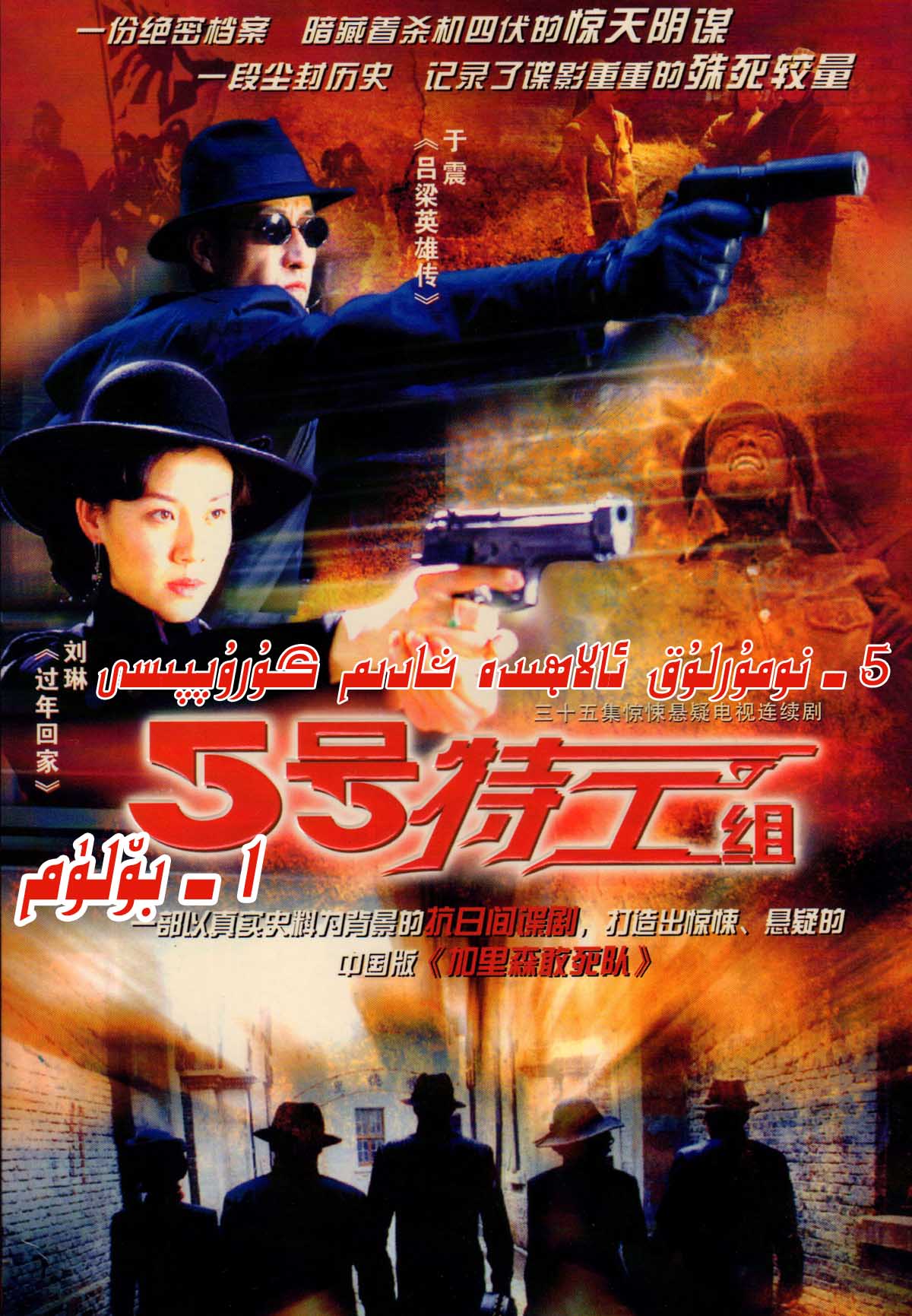 5-نومۇرلۇق ئالاھىدە خادىم گۇرۇپپىسى 1-sumruh.com،سۇمرۇغ تورى，苏木如歌