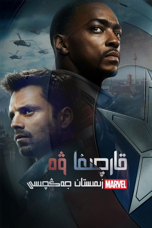 قارچىغا ۋە زىمىستان جەڭچىسى-sumruh.com،سۇمرۇغ تورى，苏木如歌