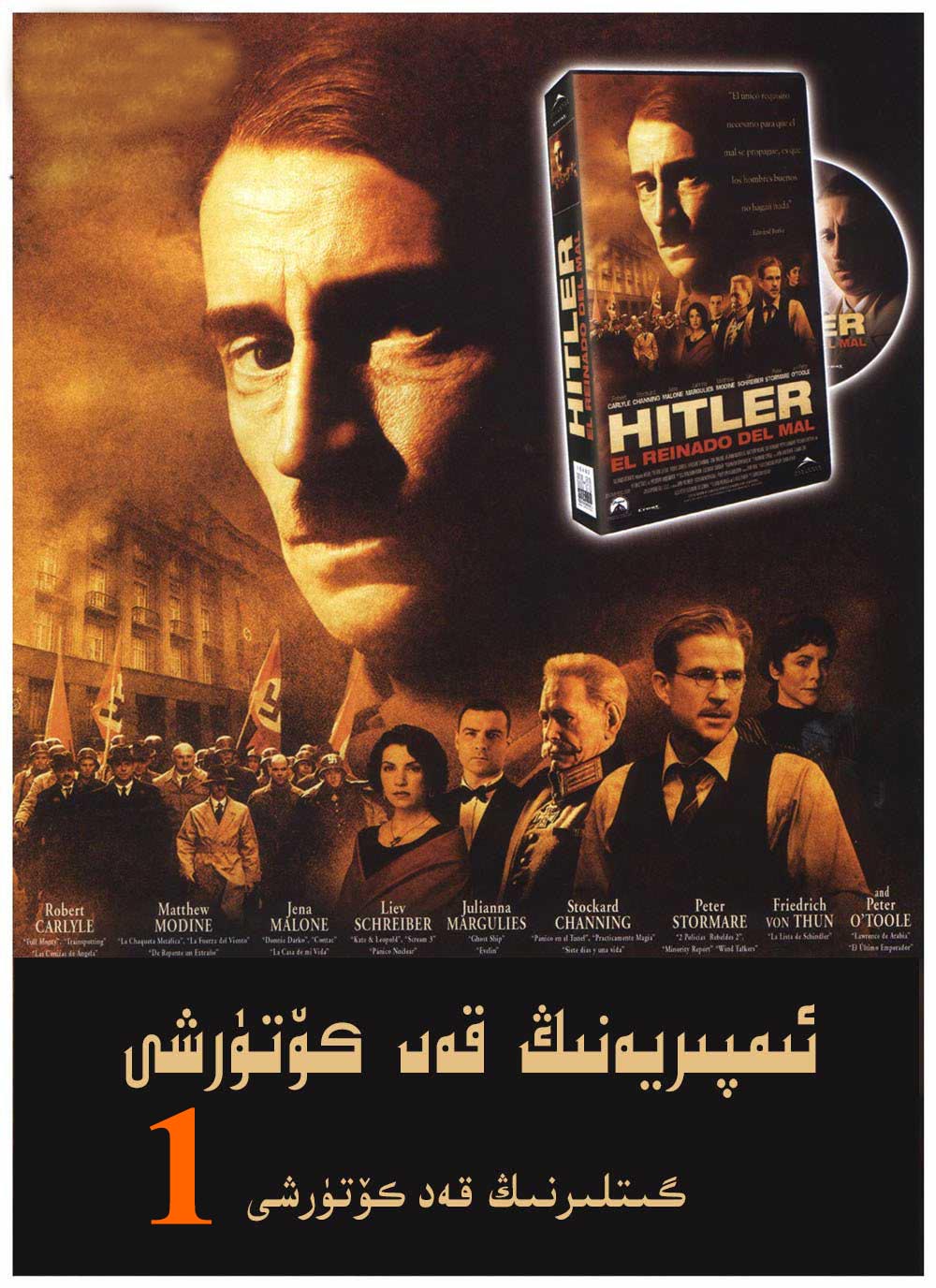 ياۋۇز ئىمپىرىيەنىڭ قەد كۆتىرىشى1(گىتلىر)-sumruh.com،سۇمرۇغ تورى，苏木如歌