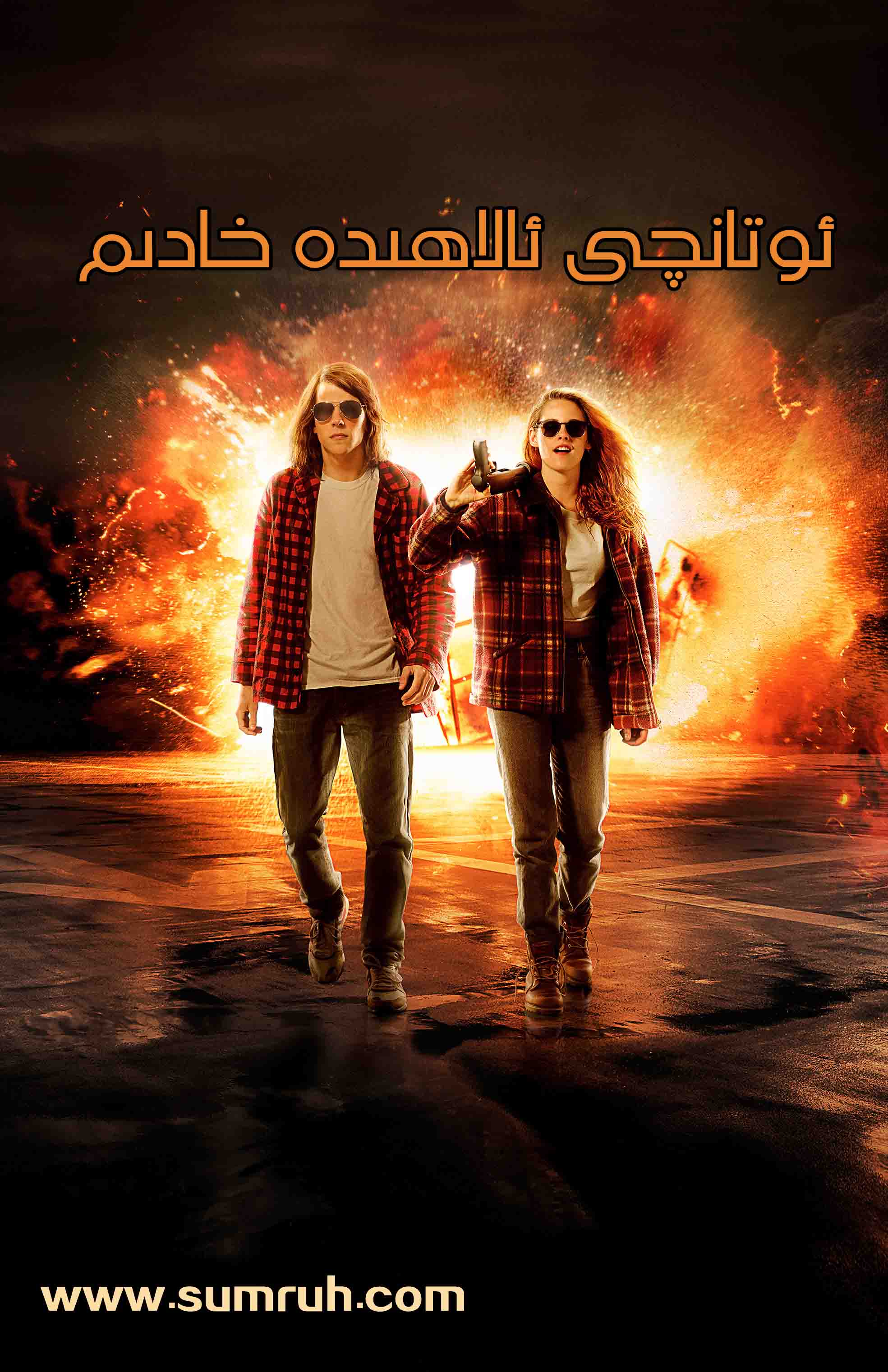 ئوتانچى ئالاھىدە خادىم-sumruh.com،سۇمرۇغ تورى，苏木如歌