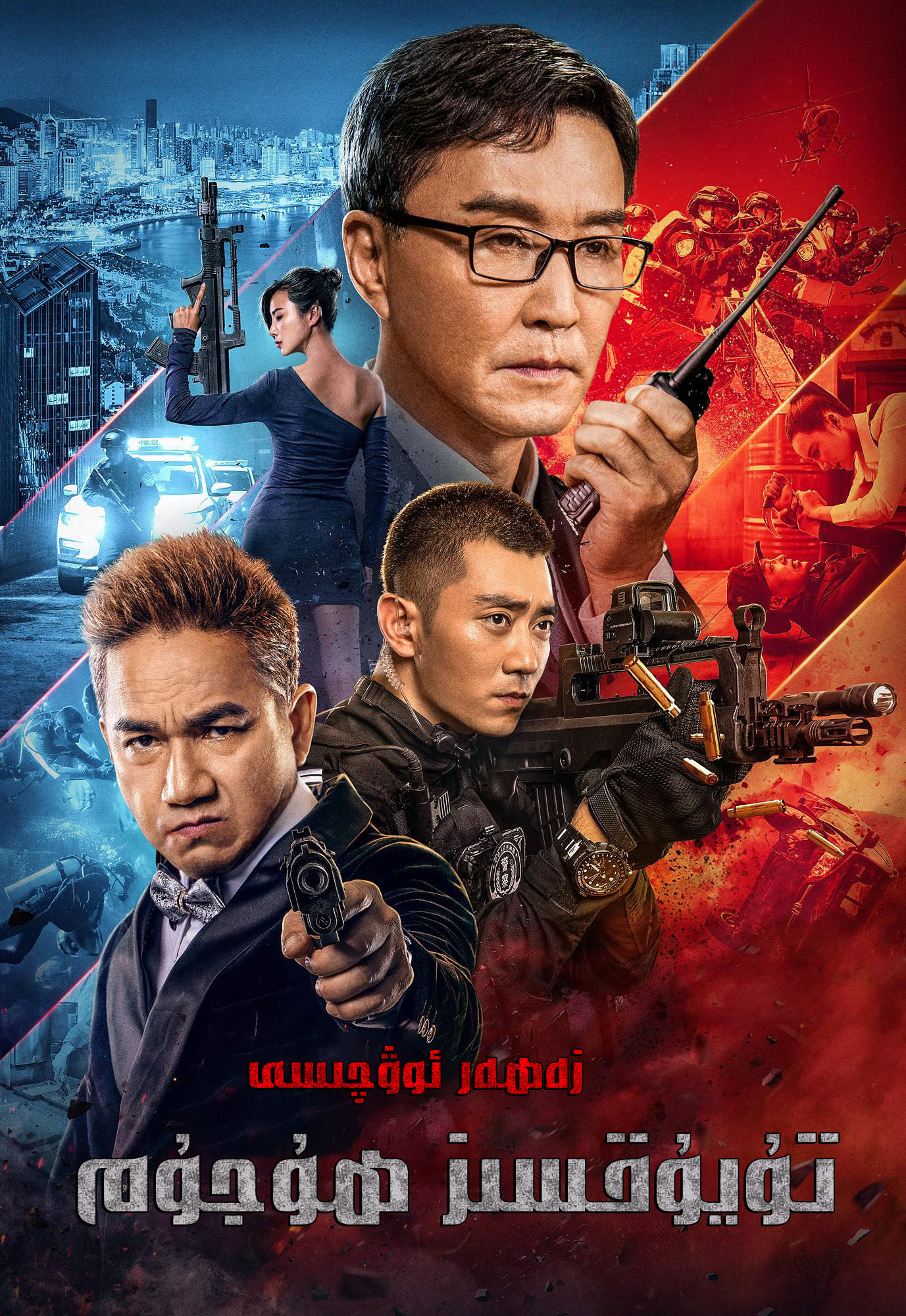 زەھەر ئوۋچىسى-تۇيۇقسىز ھۇجۇم-sumruh.com،سۇمرۇغ تورى，苏木如歌