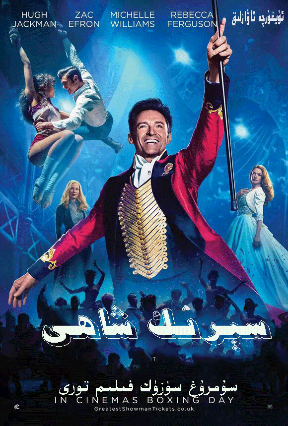 سىرىك شاھى-sumruh.com،سۇمرۇغ تورى，苏木如歌