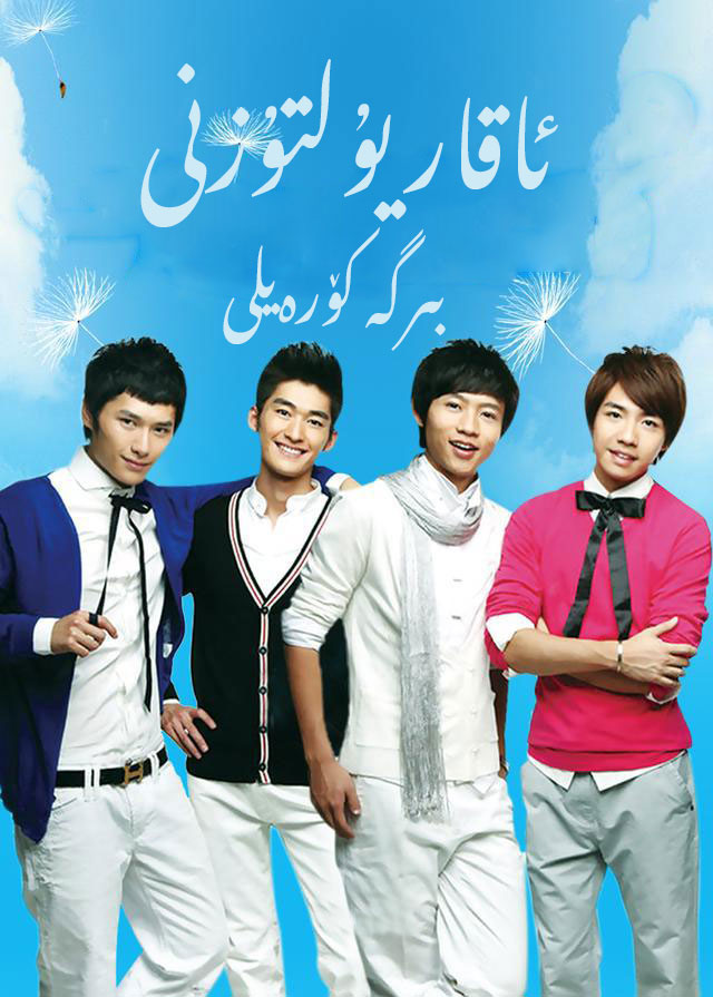 ئاقار يۇلتۇزنى بىللە كۆرەيلى-sumruh.com،سۇمرۇغ تورى，苏木如歌