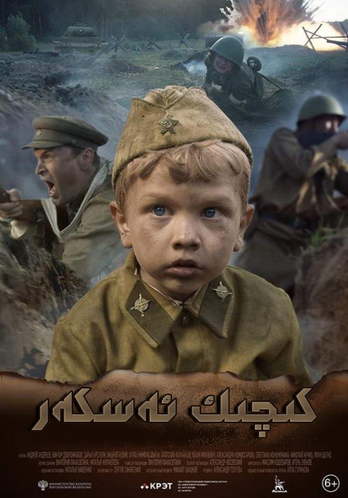 كىچىك ئەسكەر-sumruh.com،سۇمرۇغ تورى，苏木如歌