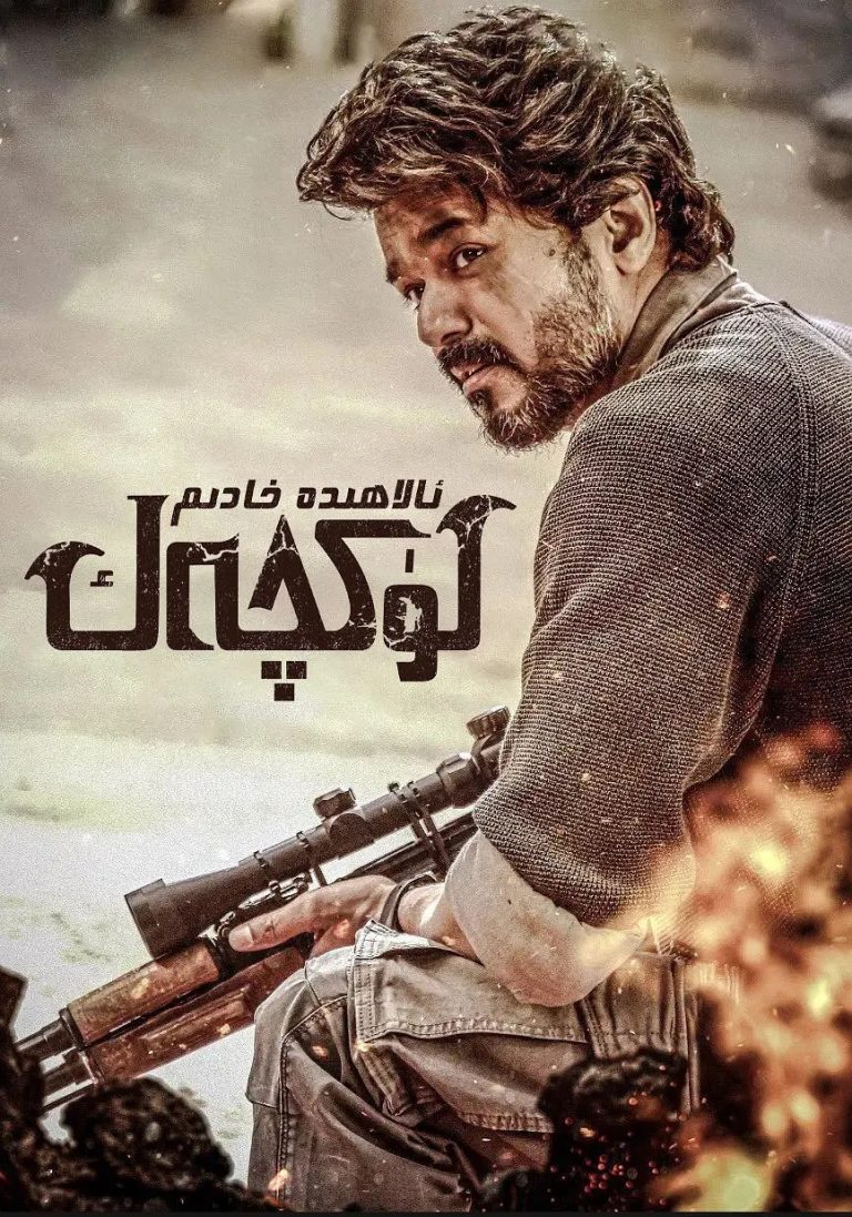 لۈكچەك ئالاھىدە خادىم-sumruh.com،سۇمرۇغ تورى，苏木如歌