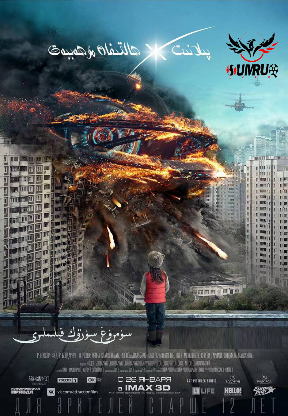 پىلانىت ھالقىغان مۇھەببەت-sumruh.com،سۇمرۇغ تورى，苏木如歌