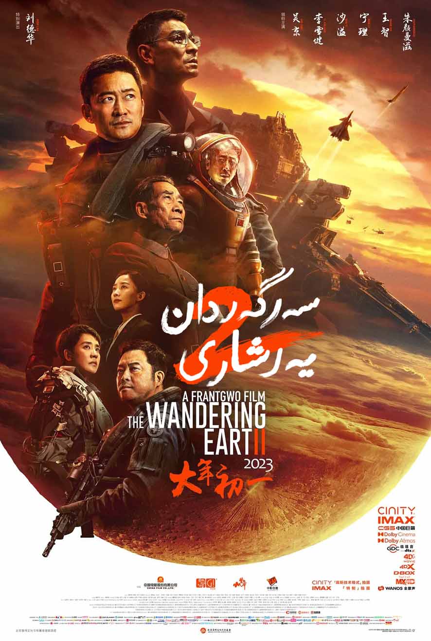 سەرگەردان يەر شارى2-sumruh.com،سۇمرۇغ تورى，苏木如歌