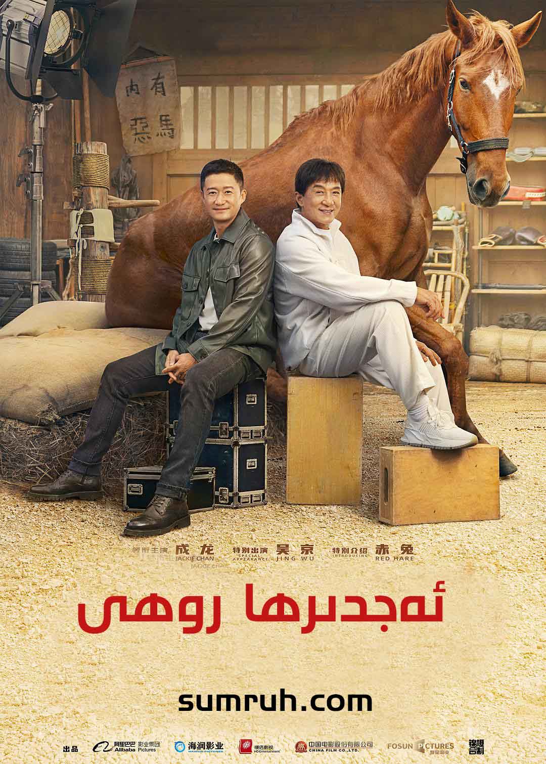 ئەجدىرھا روھى-sumruh.com،سۇمرۇغ تورى，苏木如歌