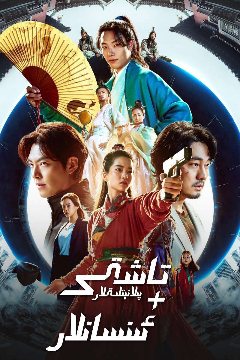 تاشقى پىلانىتلىقلار ۋە ئىنسانلار-sumruh.com،سۇمرۇغ تورى，苏木如歌