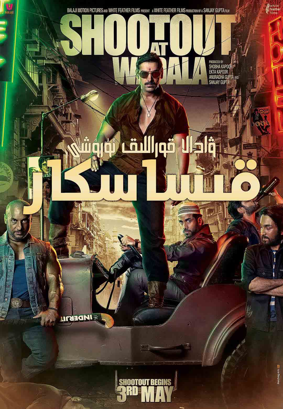 قىساسكار-sumruh.com،سۇمرۇغ تورى，苏木如歌