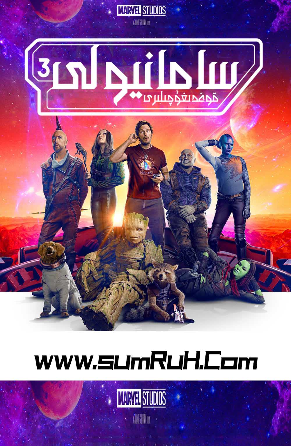 سامانيولى مۇھاپىزەتچىلىرى3-sumruh.com،سۇمرۇغ تورى，苏木如歌