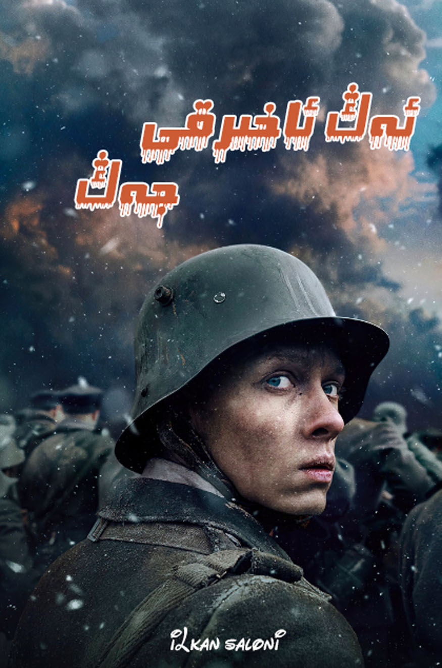 ئەڭ ئاخىرقى جەڭ-sumruh.com،سۇمرۇغ تورى，苏木如歌