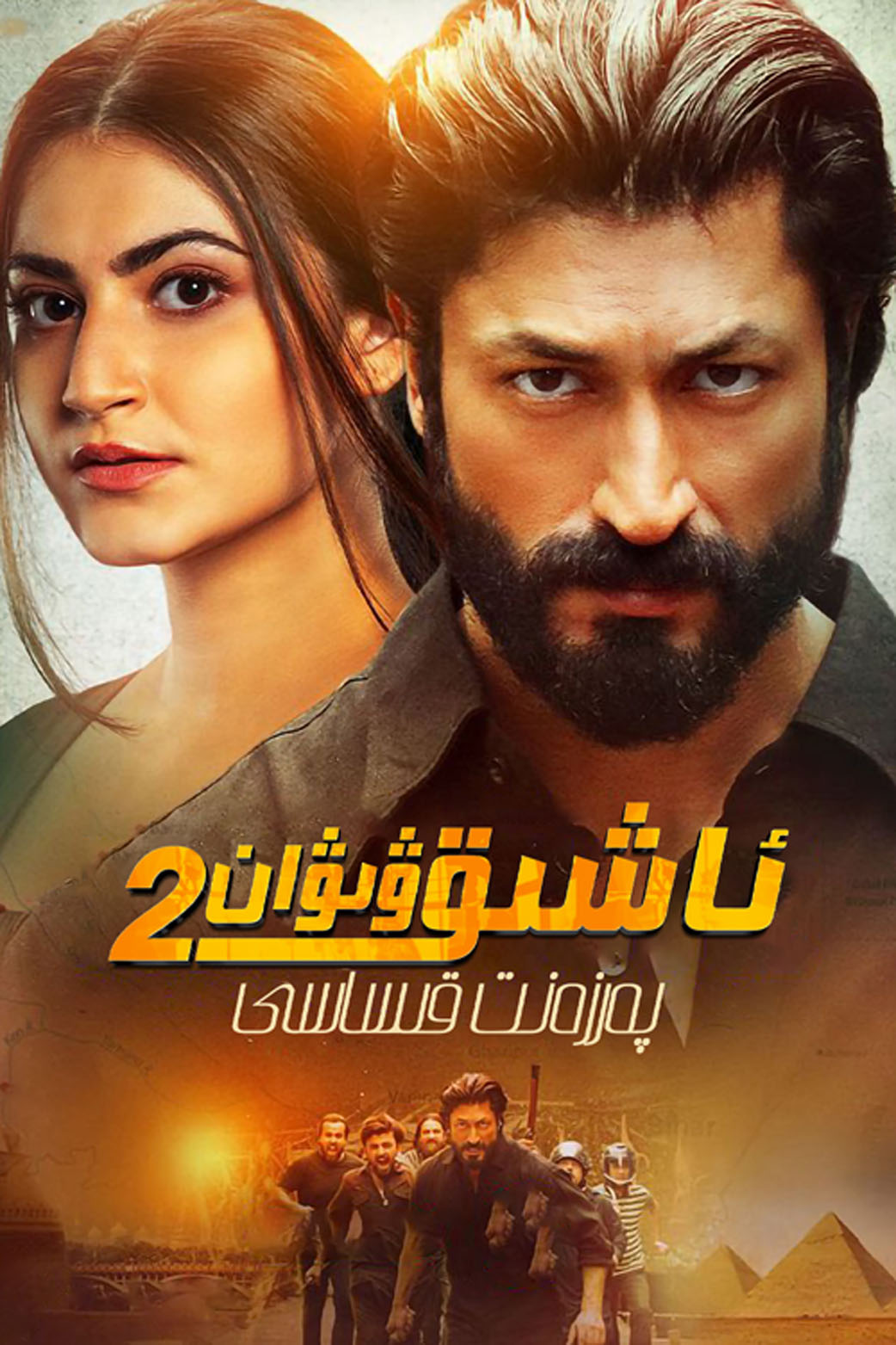 ئاشىق ۋىۋان2-sumruh.com،سۇمرۇغ تورى，苏木如歌