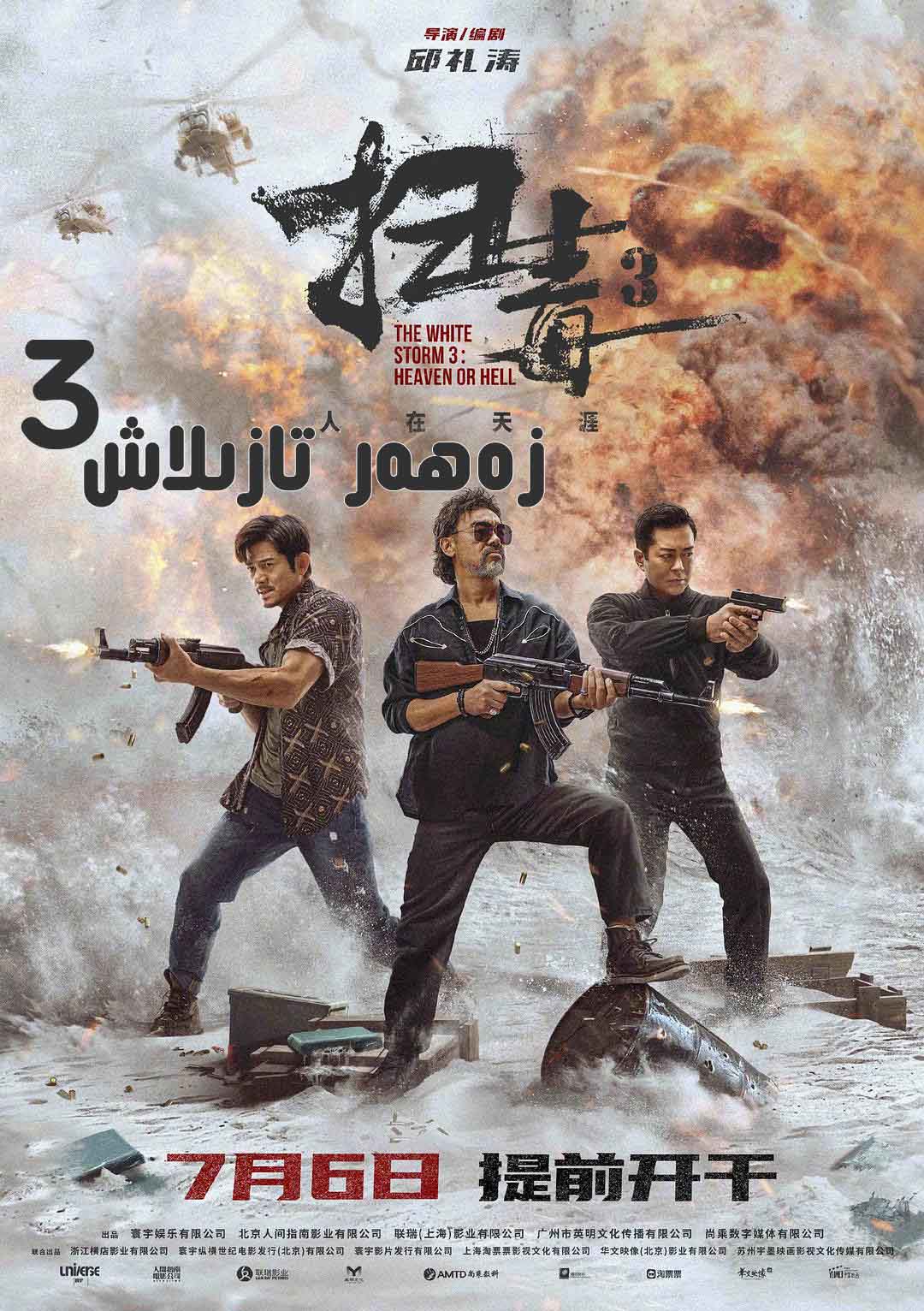 زەھەر چەكلەش ھەركىتى3-sumruh.com،سۇمرۇغ تورى，苏木如歌