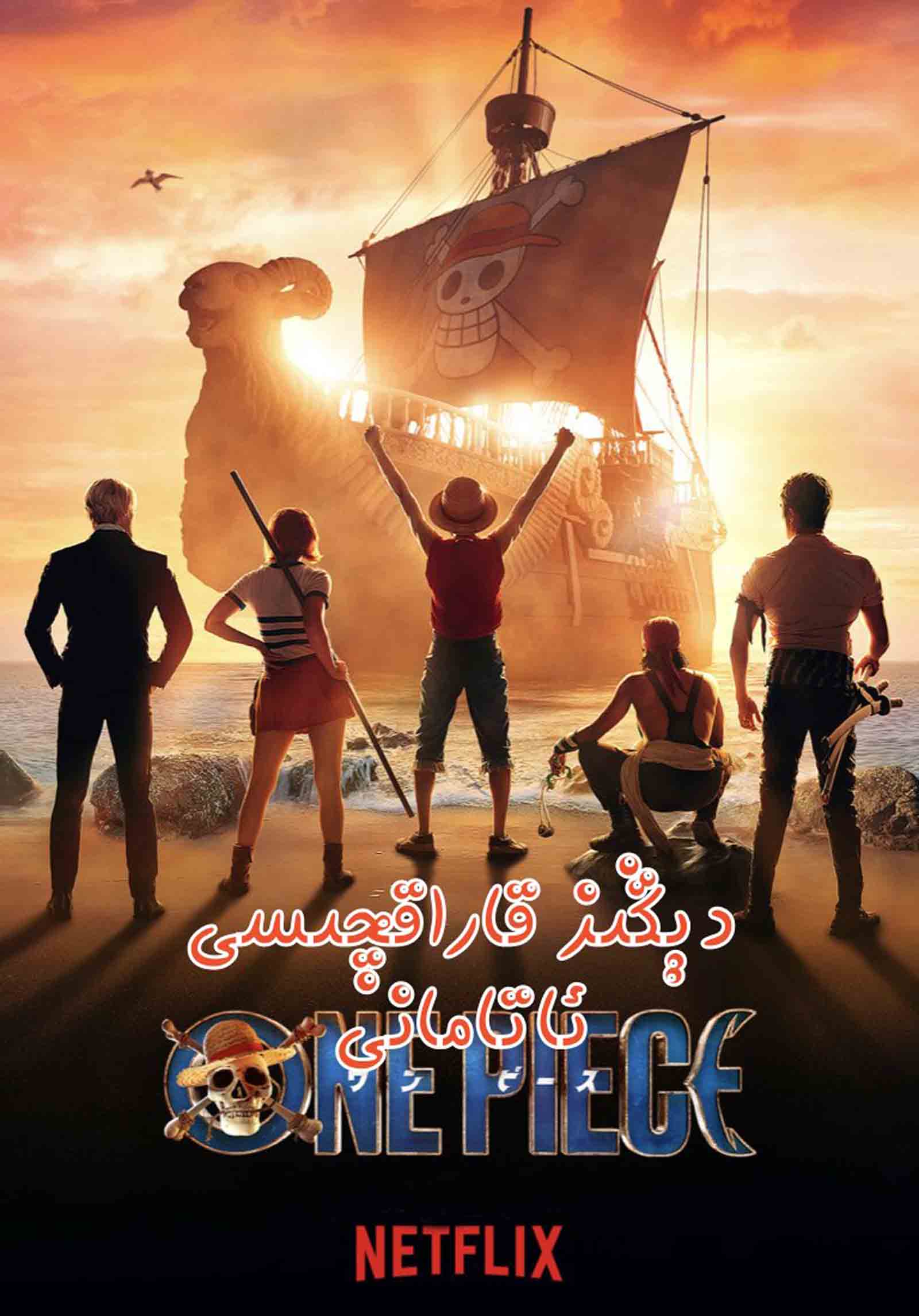 دىڭىز قاراقچىسى ئاتامانى-sumruh.com،سۇمرۇغ تورى，苏木如歌