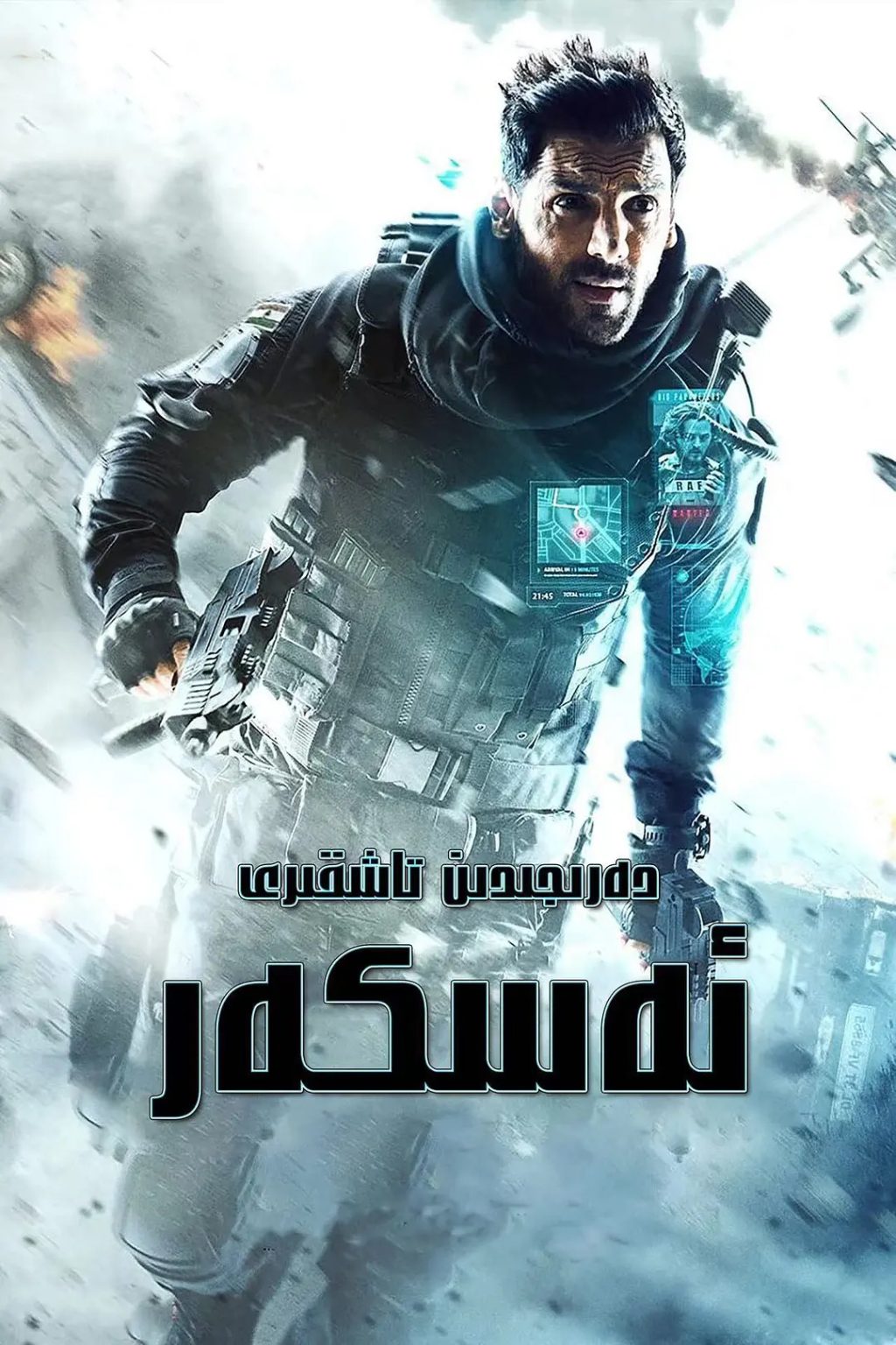 دەرىجىدىن تاشقىرى ئەسكەر-sumruh.com،سۇمرۇغ تورى，苏木如歌