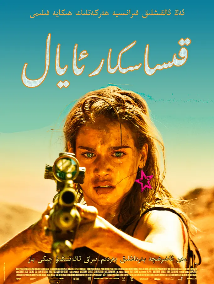 قىساسكار ئايال-sumruh.com،سۇمرۇغ تورى，苏木如歌