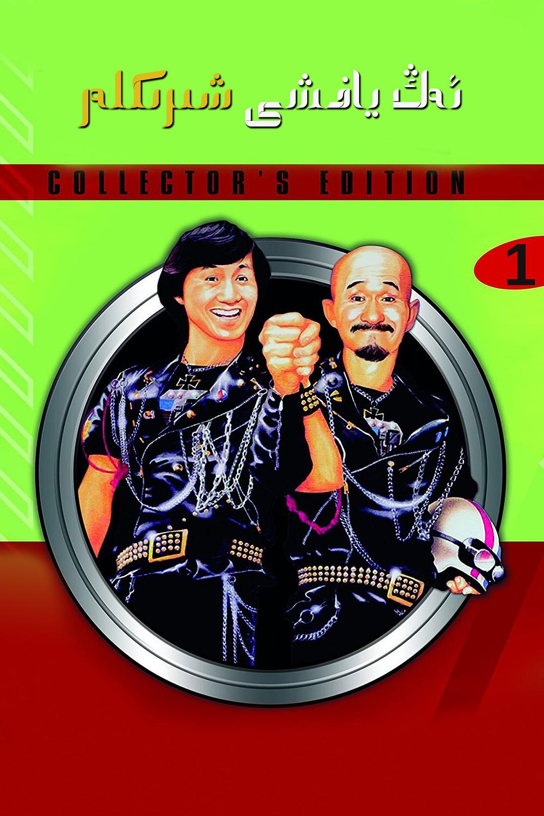 ئەڭ ياخشى شىرىكلەر1-sumruh.com،سۇمرۇغ تورى，苏木如歌