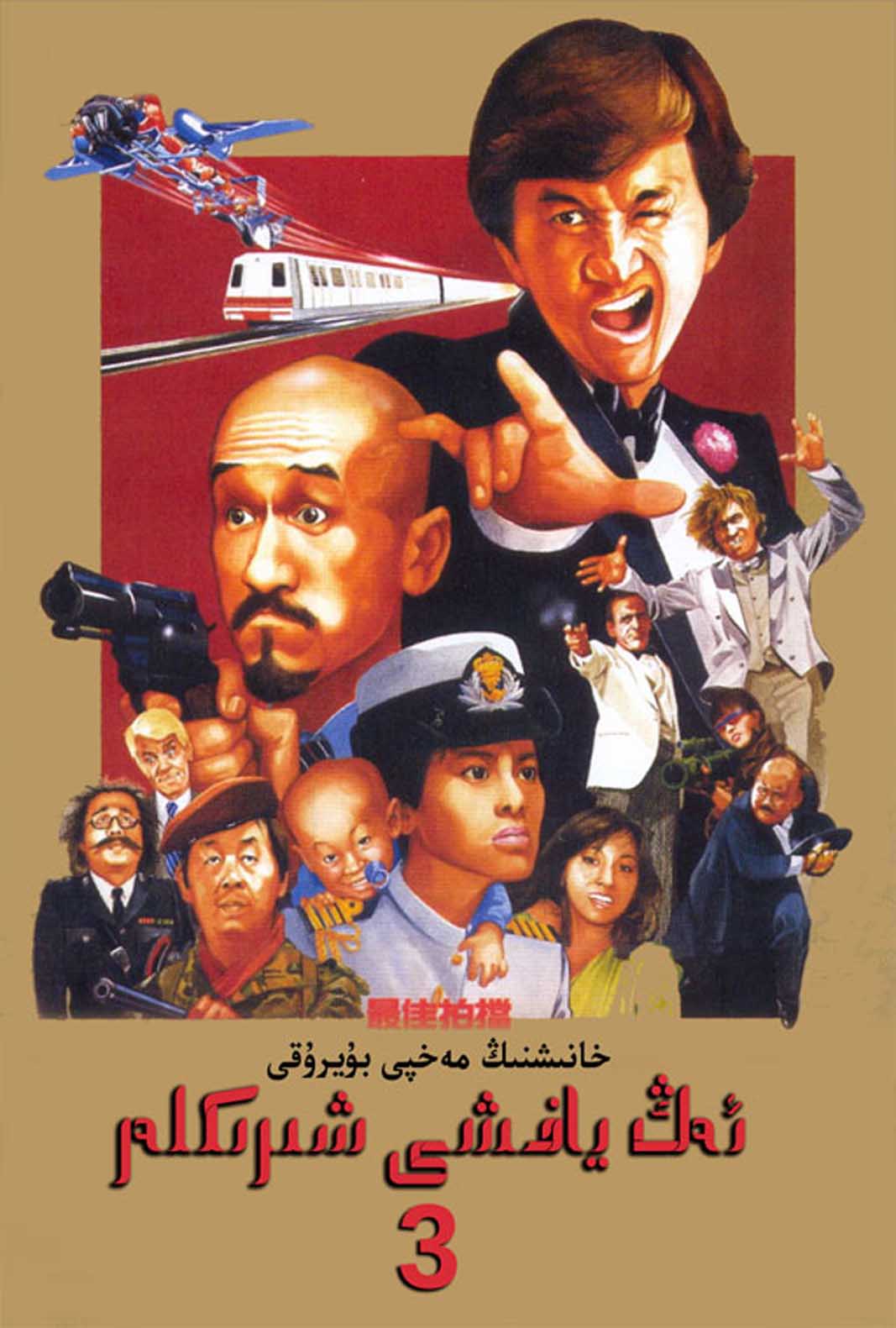 ئەڭ ياخشى شىرىكلەر3-sumruh.com،سۇمرۇغ تورى，苏木如歌