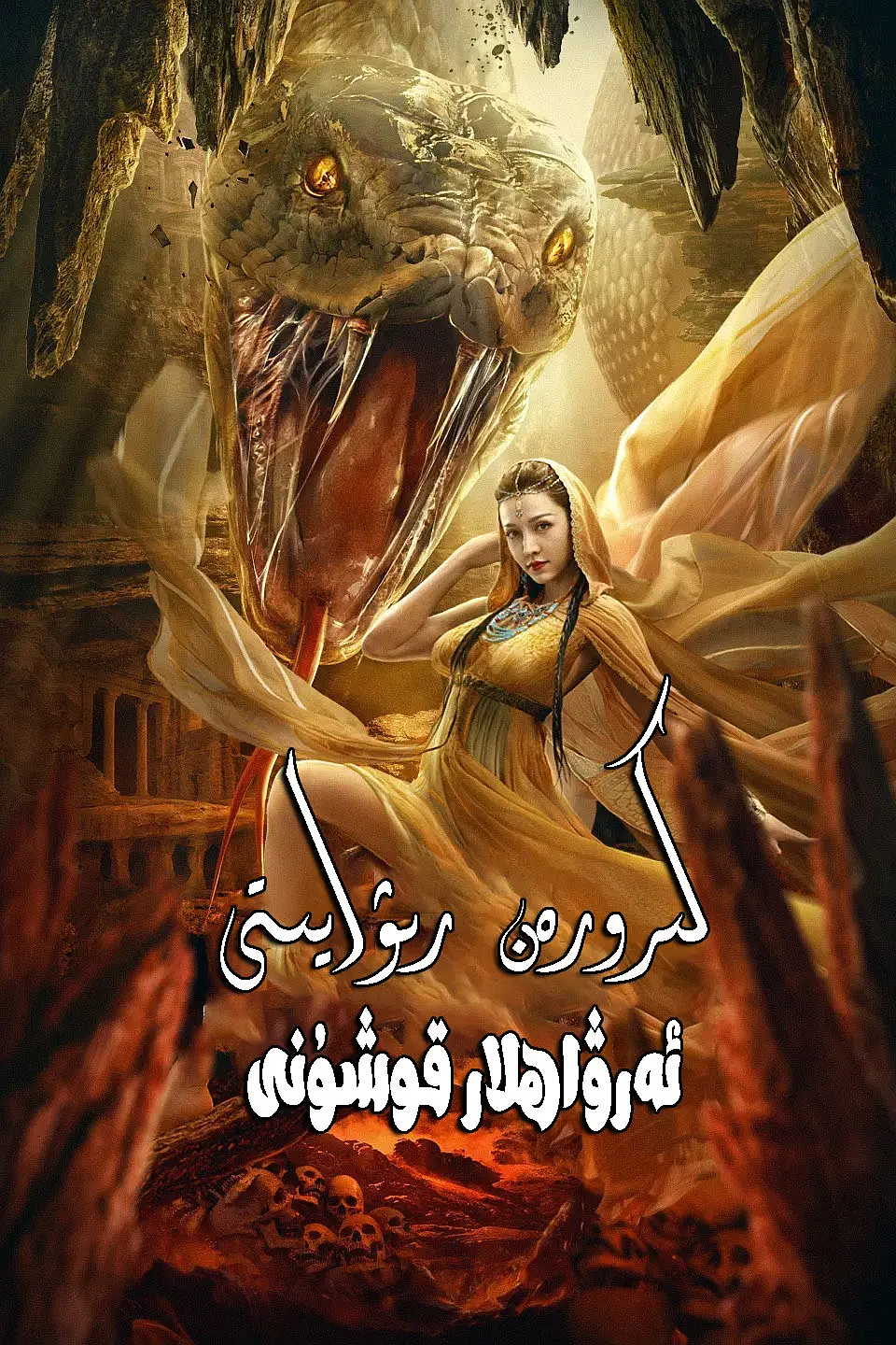 كىرورەن رىۋايىتى-sumruh.com،سۇمرۇغ تورى，苏木如歌