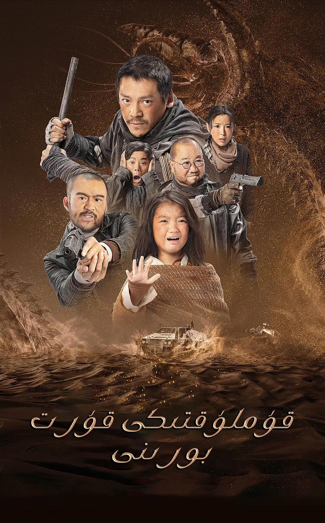 قۇملۇقتىكى قۇرت بورىنى-sumruh.com،سۇمرۇغ تورى，苏木如歌