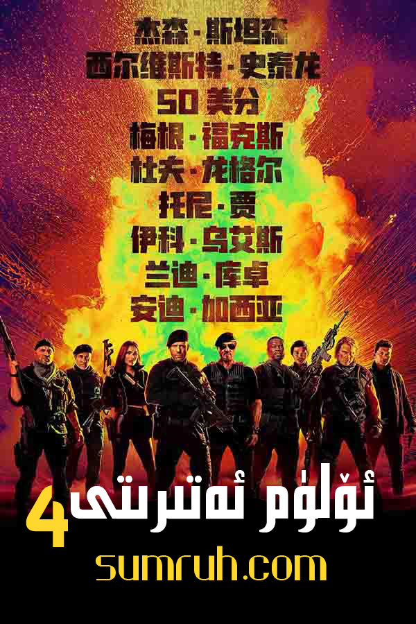 ئۆلۈم ئەتىرىتى4-sumruh.com،سۇمرۇغ تورى，苏木如歌