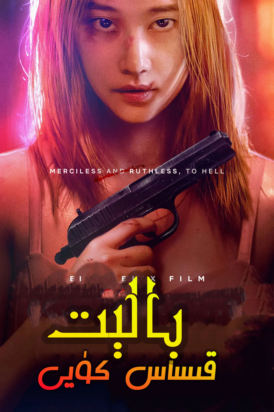 بالىت قىساس كۈيى-sumruh.com،سۇمرۇغ تورى，苏木如歌