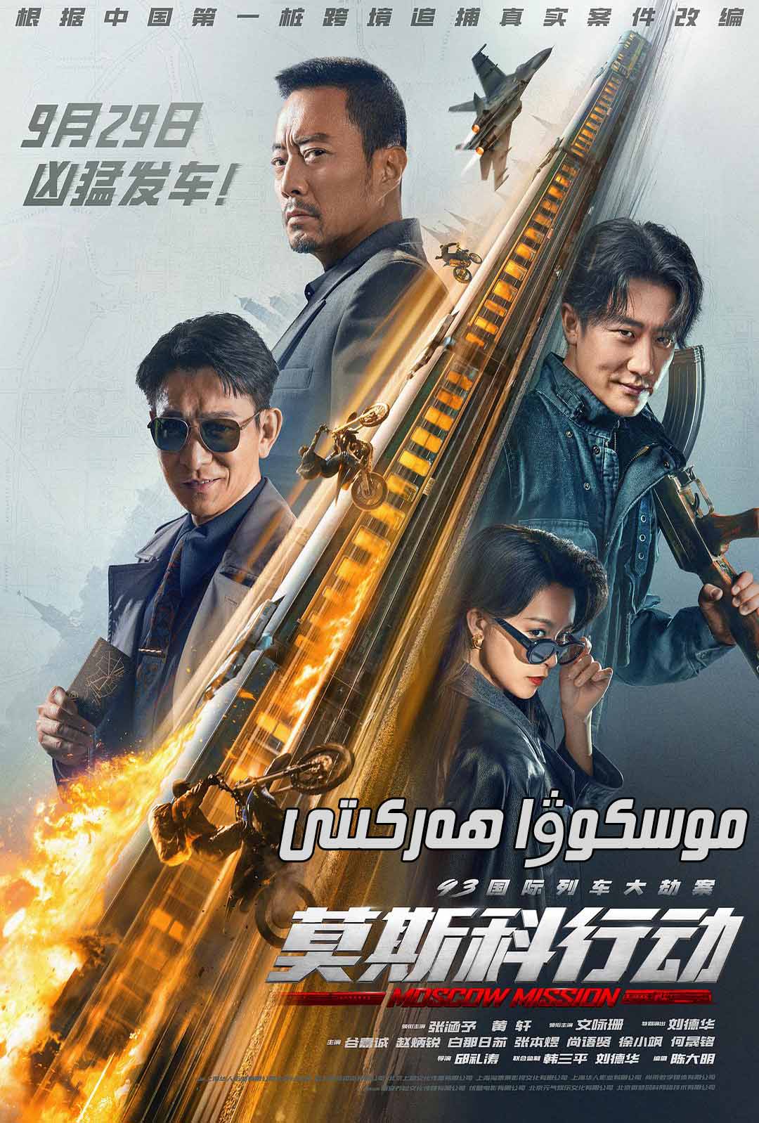 موسكوۋا ھەركىتى-sumruh.com،سۇمرۇغ تورى，苏木如歌