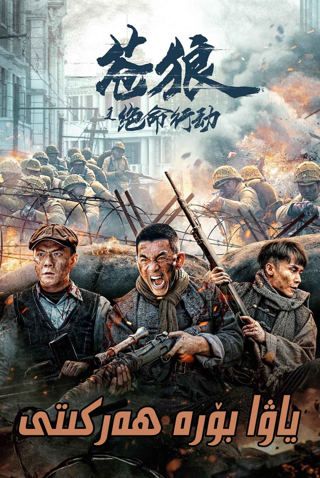 ياۋا بۆرە ھەركىتى-sumruh.com،سۇمرۇغ تورى，苏木如歌