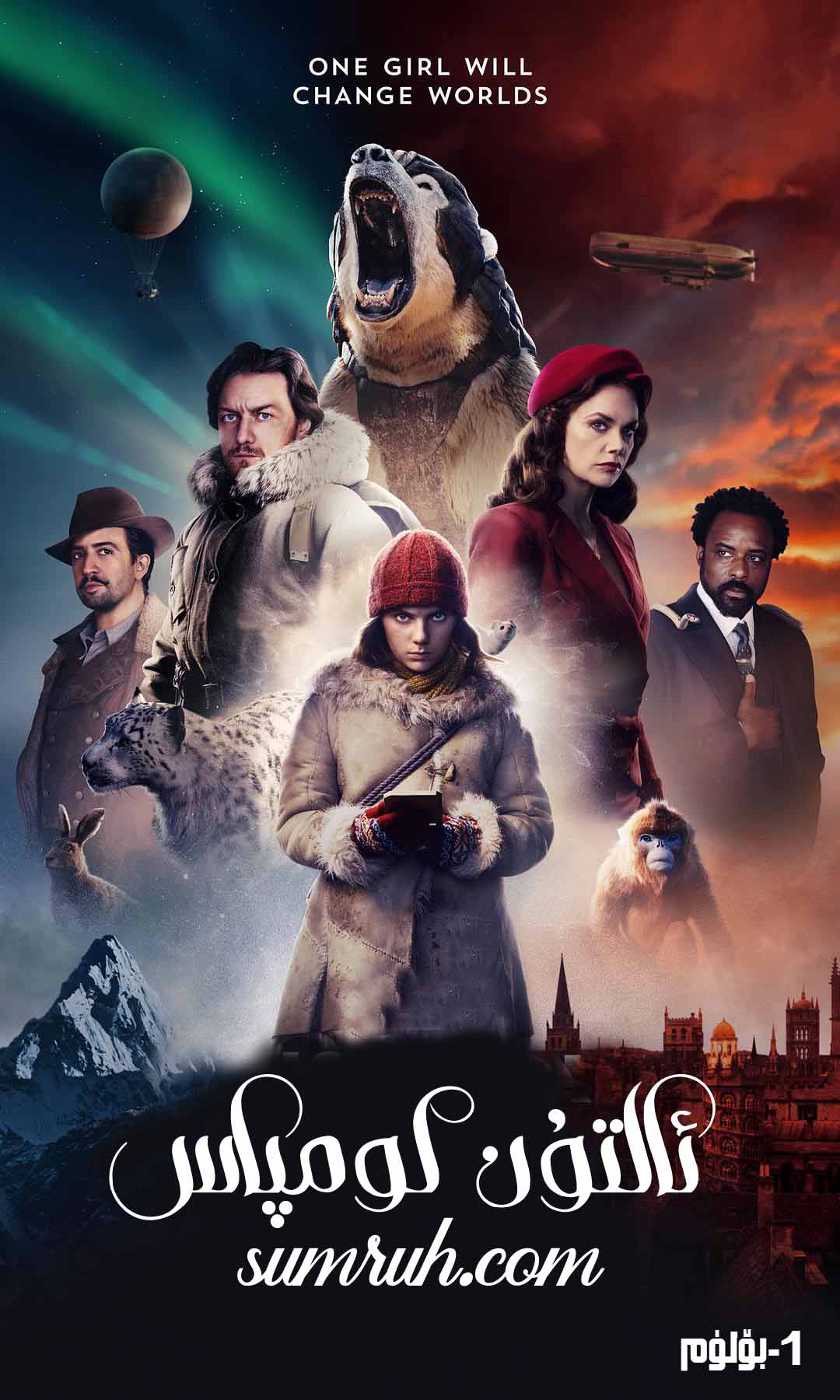 ئالتۇن كومپاس1-بۆلۈم-sumruh.com،سۇمرۇغ تورى，苏木如歌