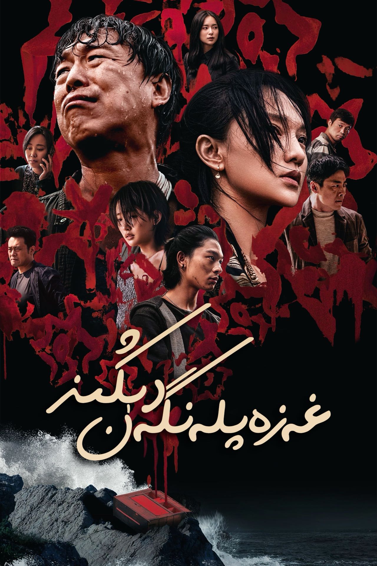 غەزەپلەنگەن دىڭىز-sumruh.com،سۇمرۇغ تورى，苏木如歌