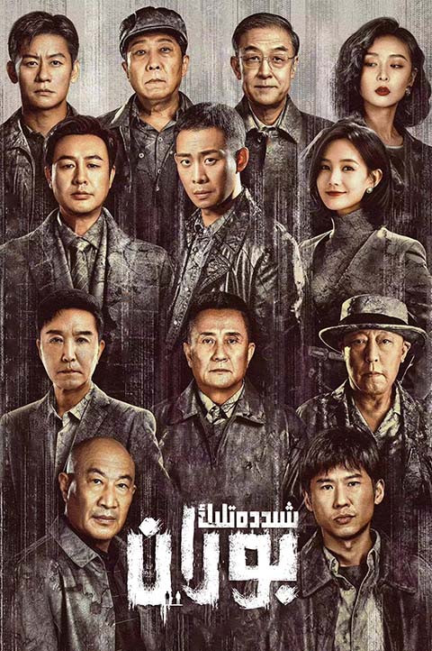 شىددەتلىك بوران-sumruh.com،سۇمرۇغ تورى，苏木如歌