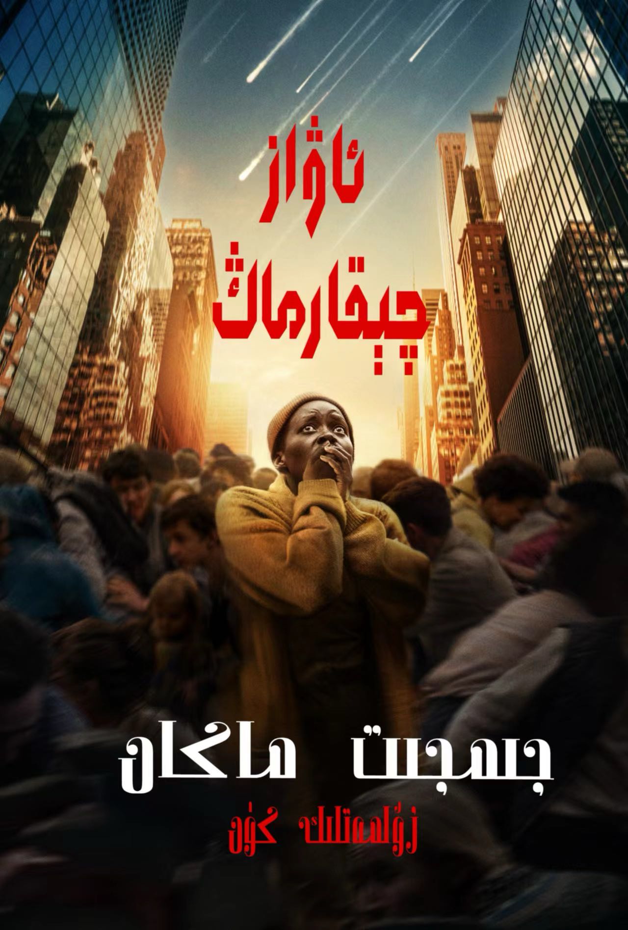 ئاۋاز چىقارماڭ-sumruh.com،سۇمرۇغ تورى，苏木如歌